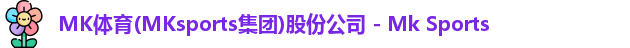 mk体育
